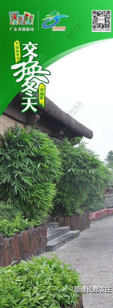 交换冬天顺德图片