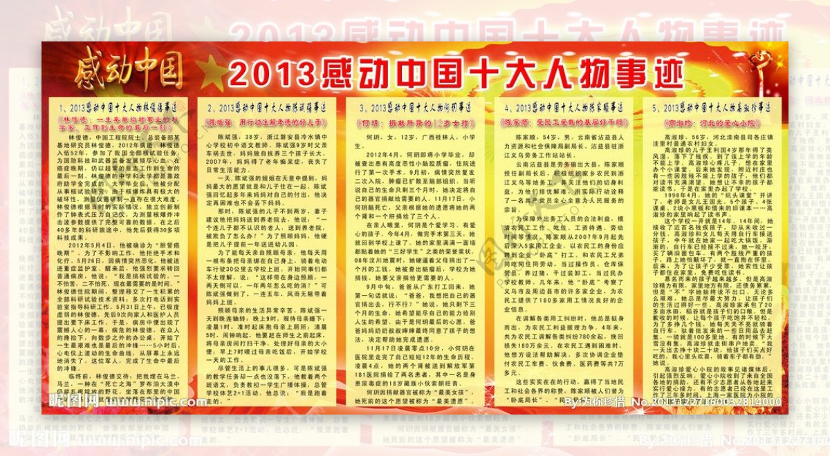 2013年感动十大人图片