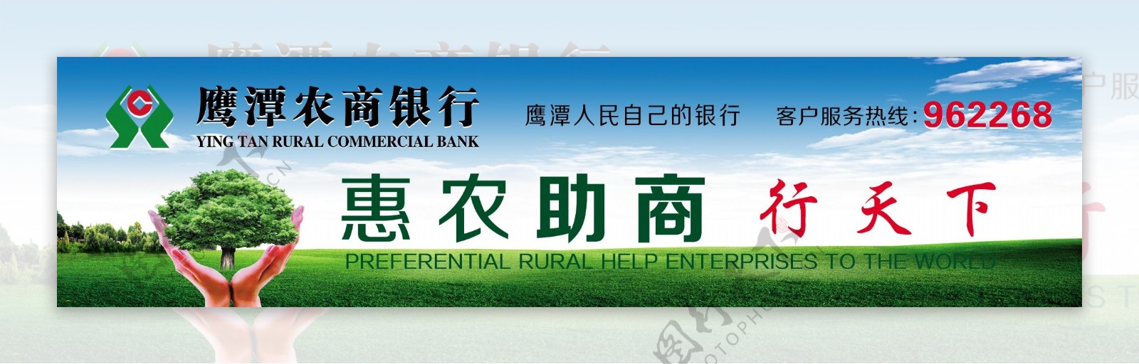农商银行展板图片