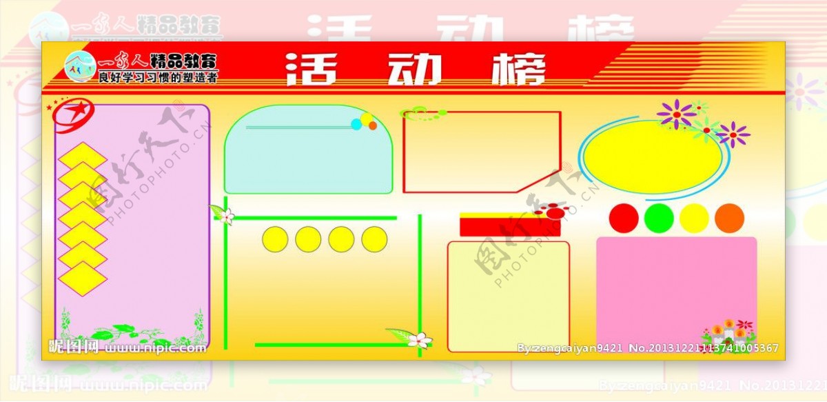 活动榜图片