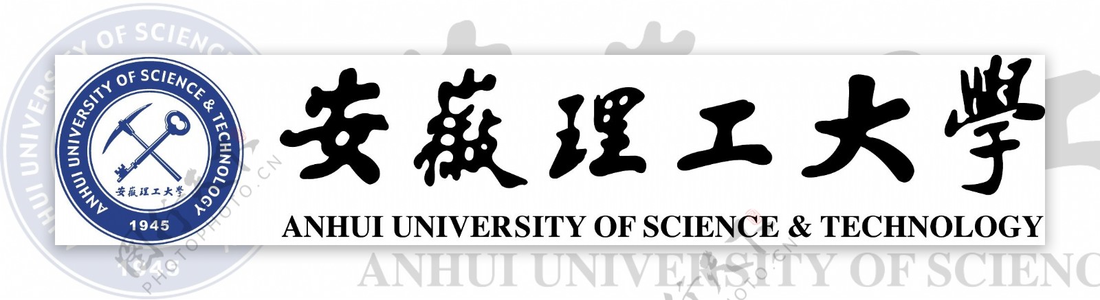 安徽理工大学校徽图片