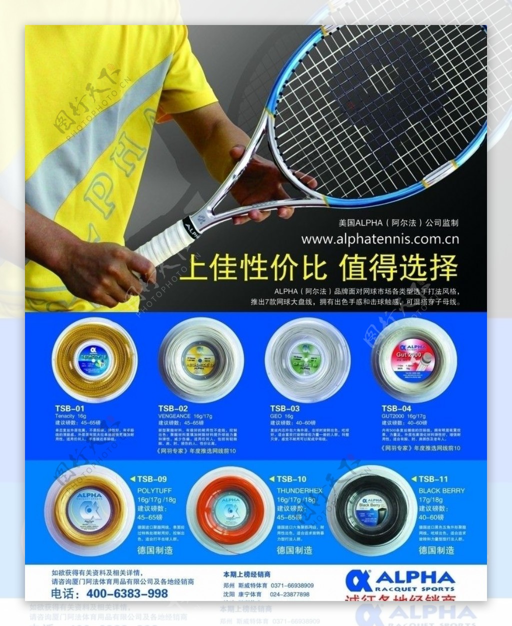 阿法体育用品形象广告羽毛球运动球线广告网球线广告图片