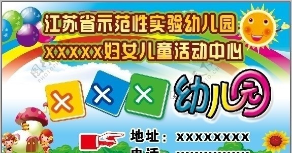 幼儿园太阳气球向日葵彩虹卡通图片