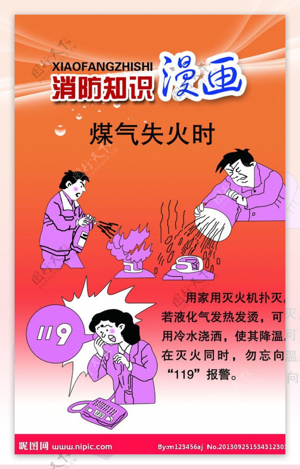 漫画消防知识图片