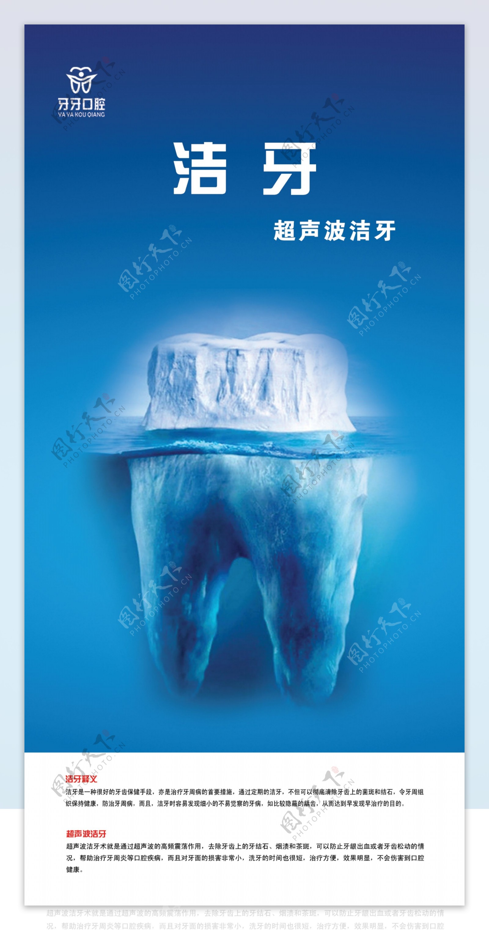 洁牙宣传海报图片