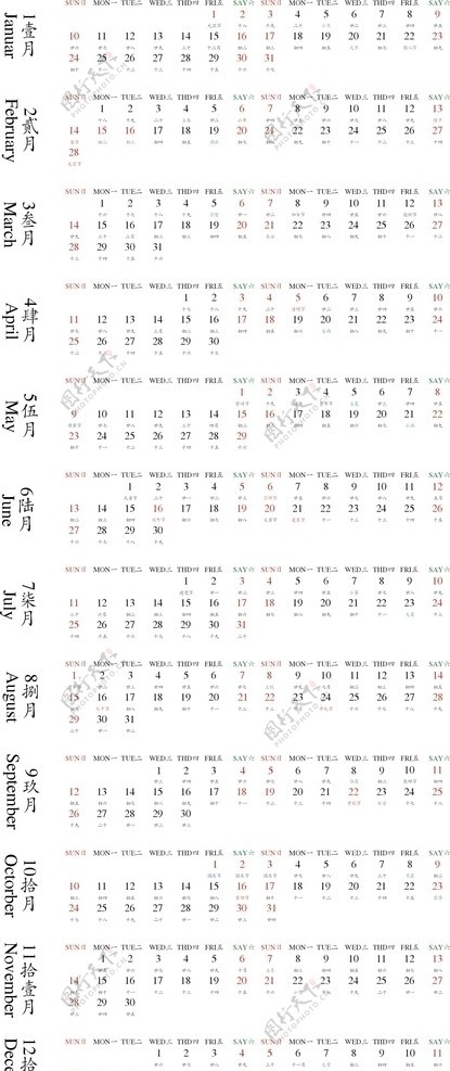 2010三行楷体横排日历可编辑图片