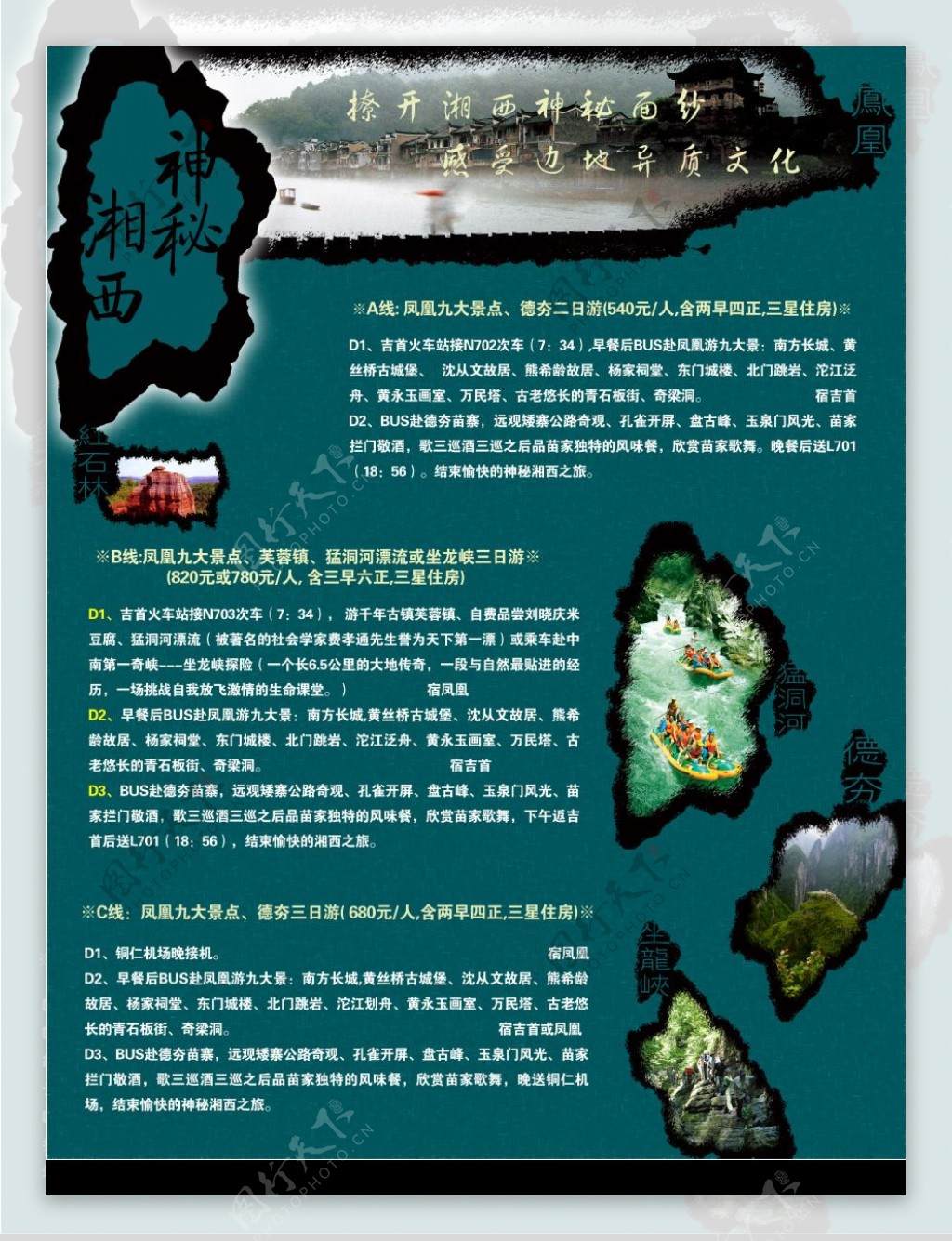 湘西旅游DM单印刷文件双版2图片