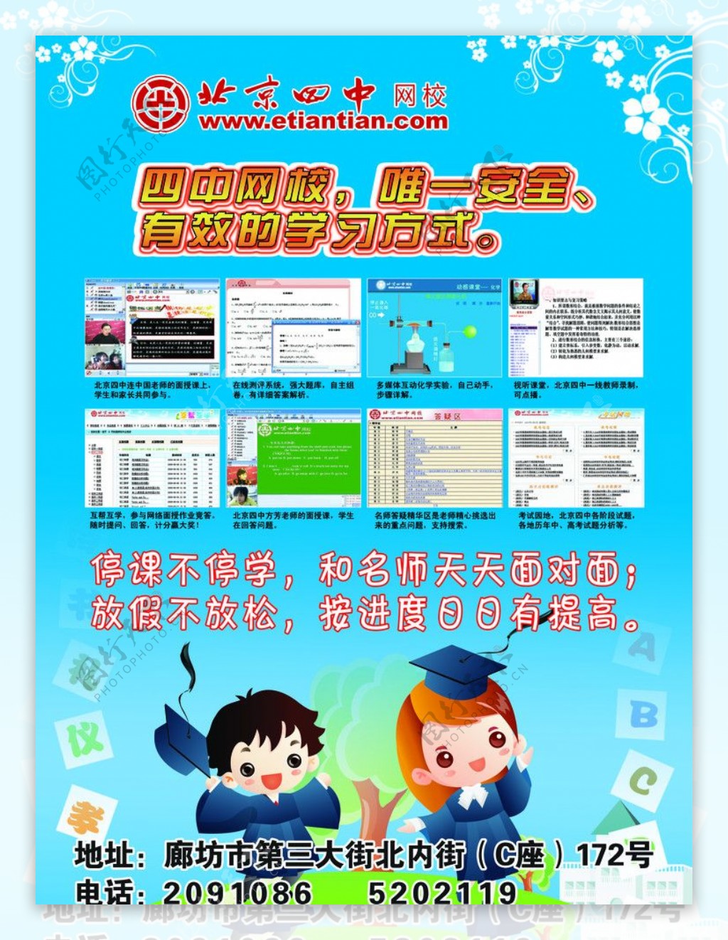 北京四中网校宣传设计图片