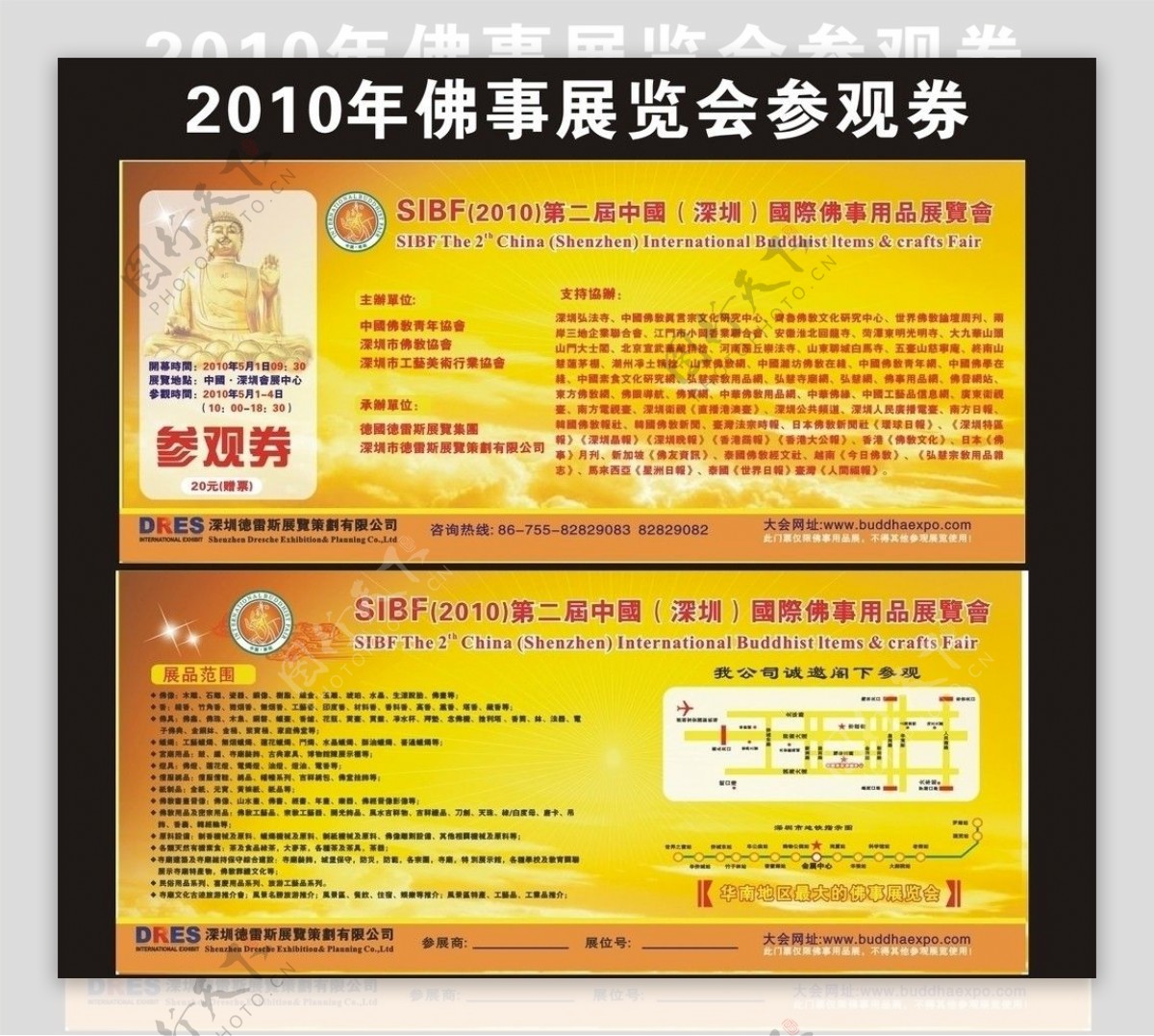 2010佛事展览会参观券图片