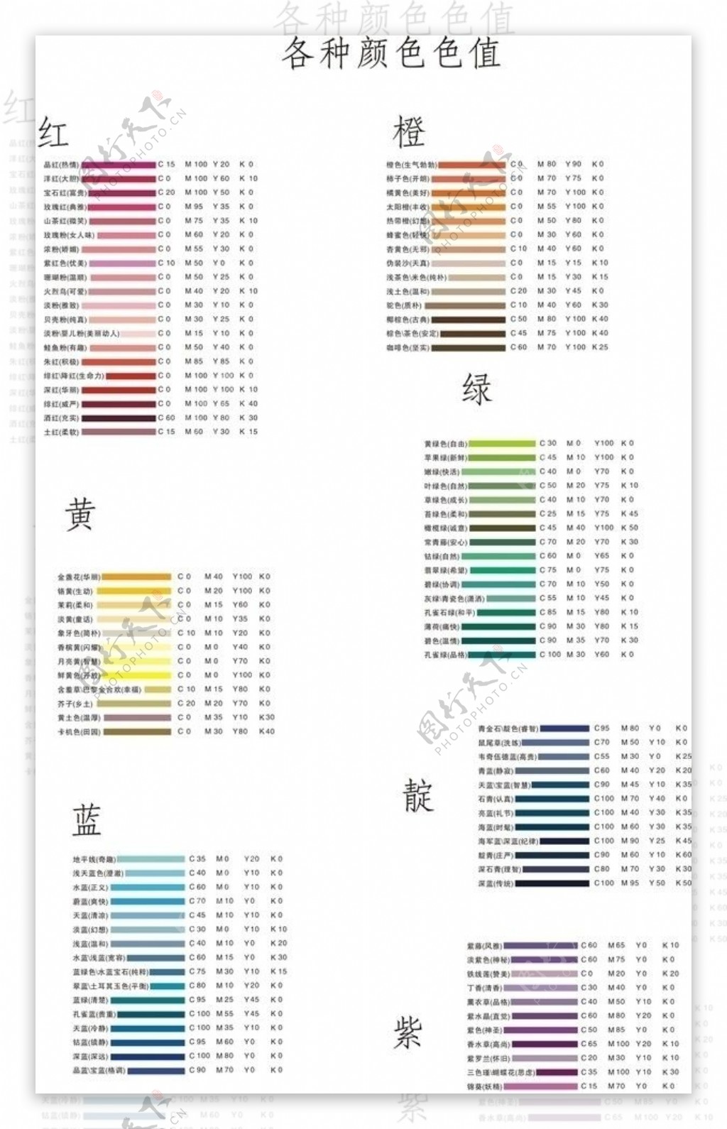 各种颜色色值图片