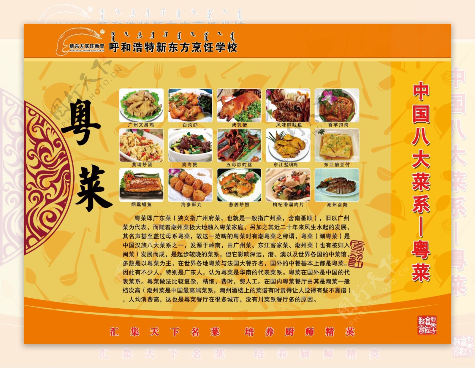 中国八大菜系鲁菜图片