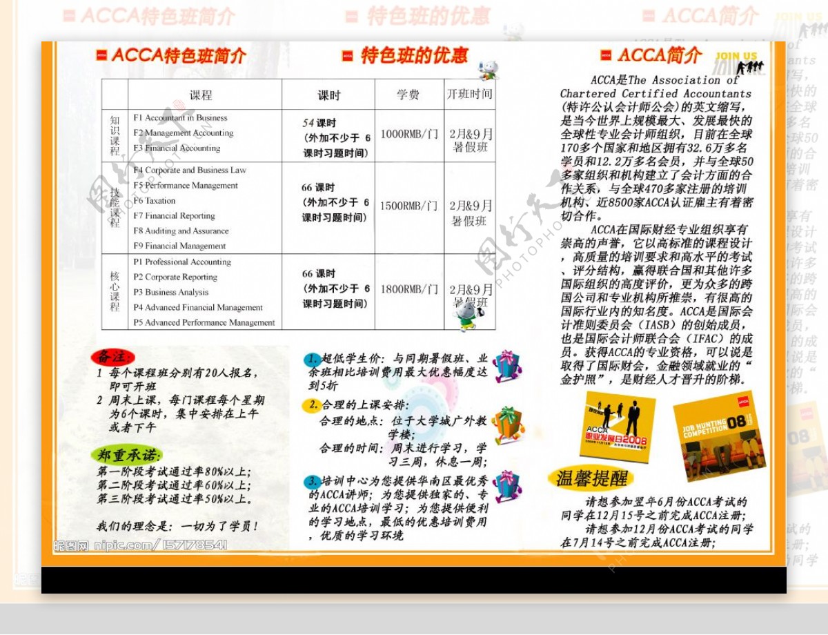 三折页宣传单ACCA培训背面红色图片