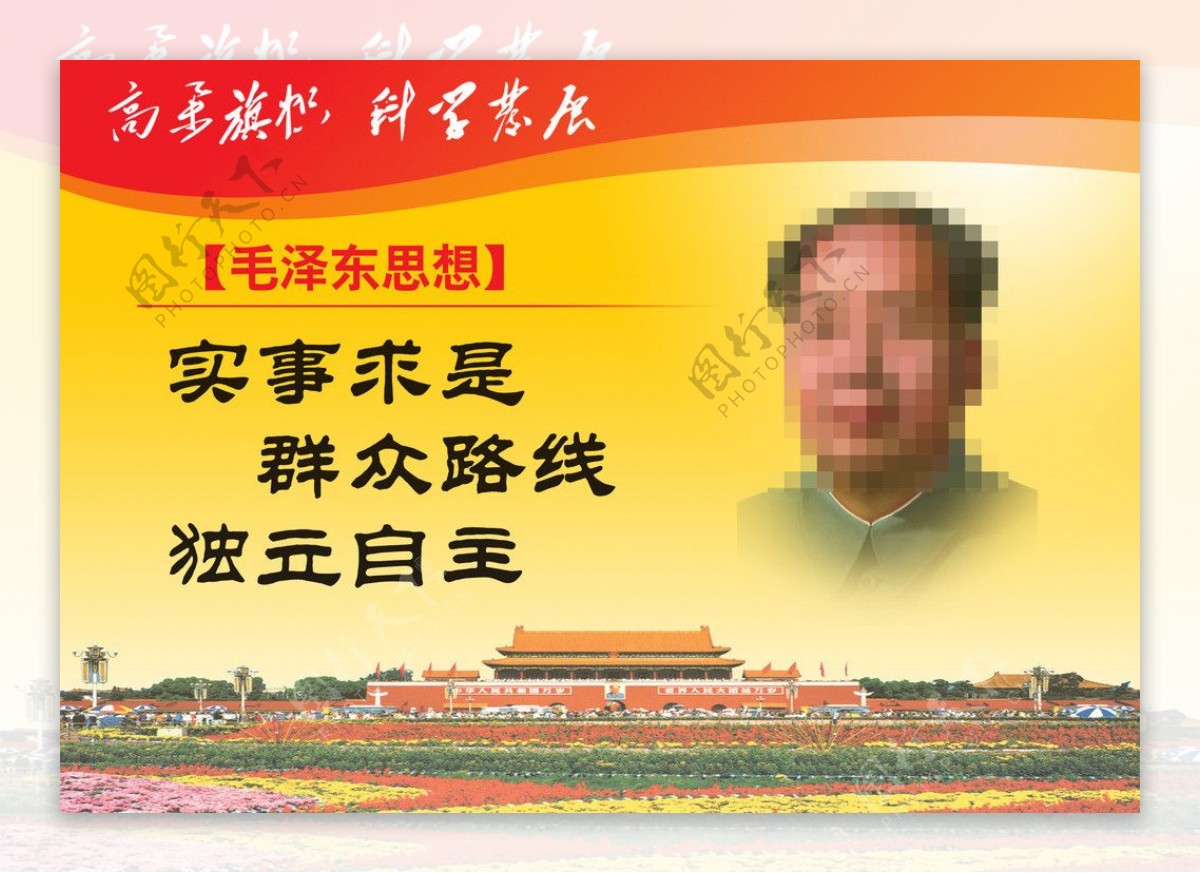 学习毛泽东思想宣传广图片