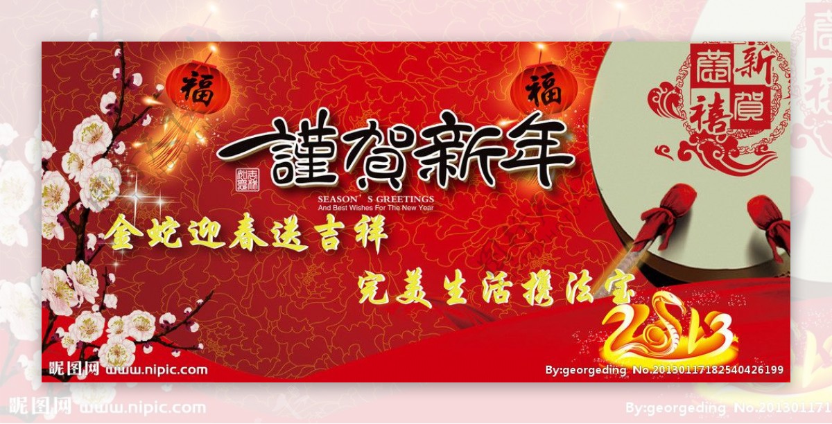 恭贺新年特惠图片