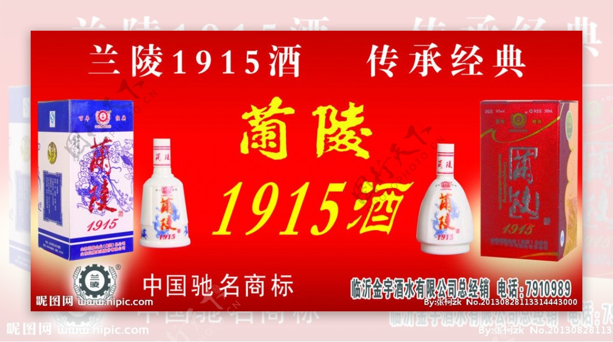 兰陵1915酒图片