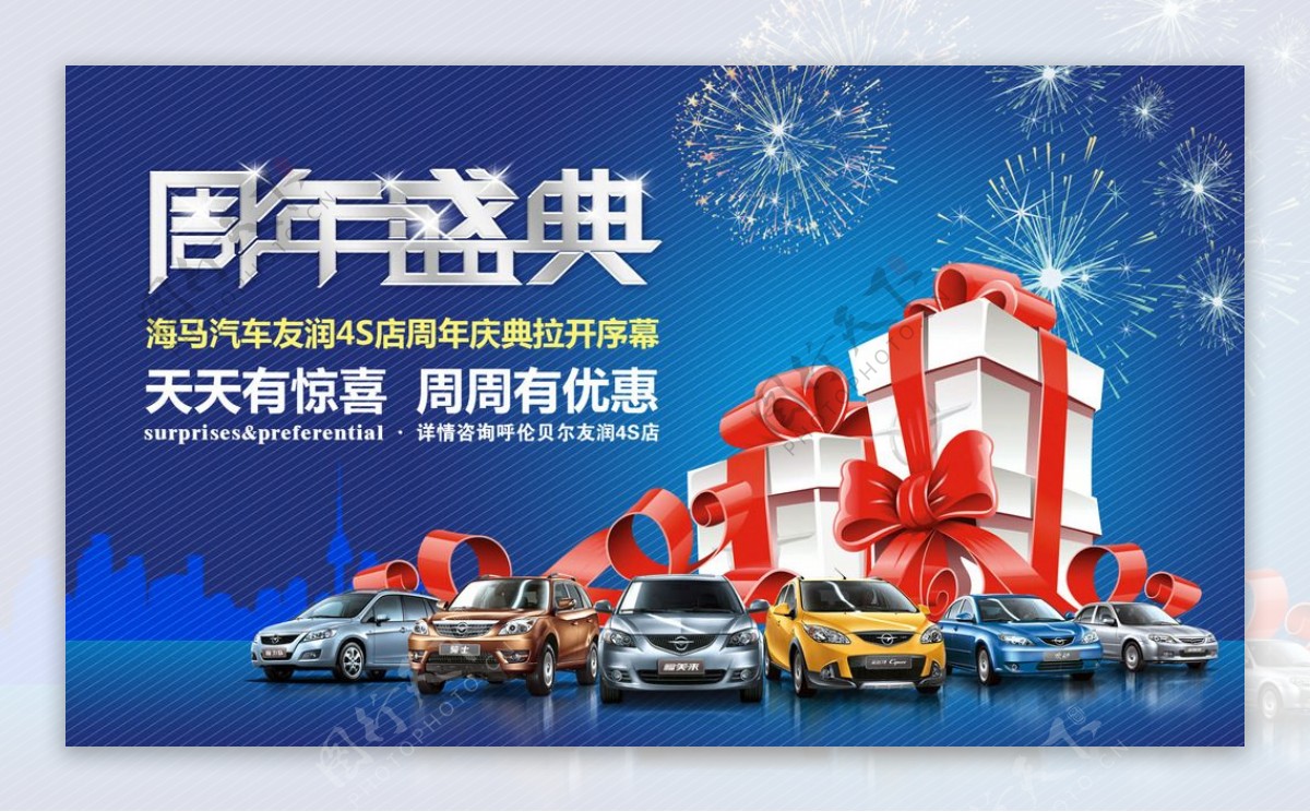 汽车4S店周年庆海报图片