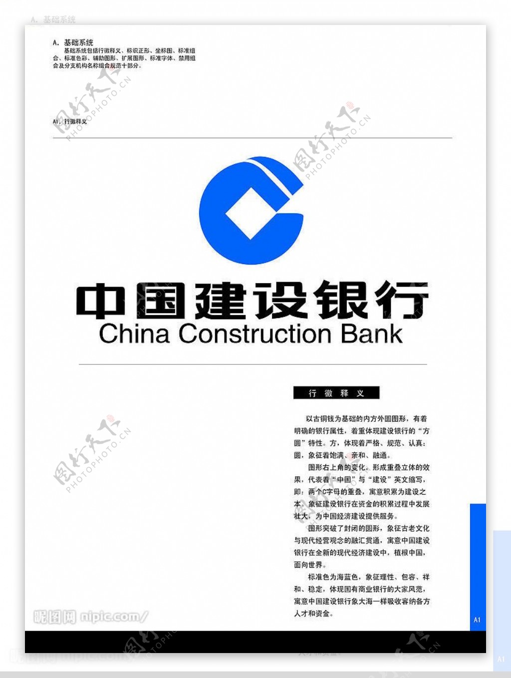 全套中国建设银行图片