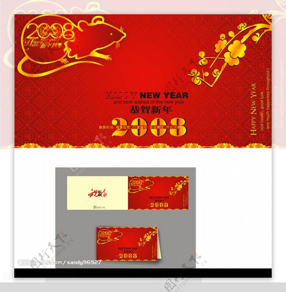 2008新年贺卡图片