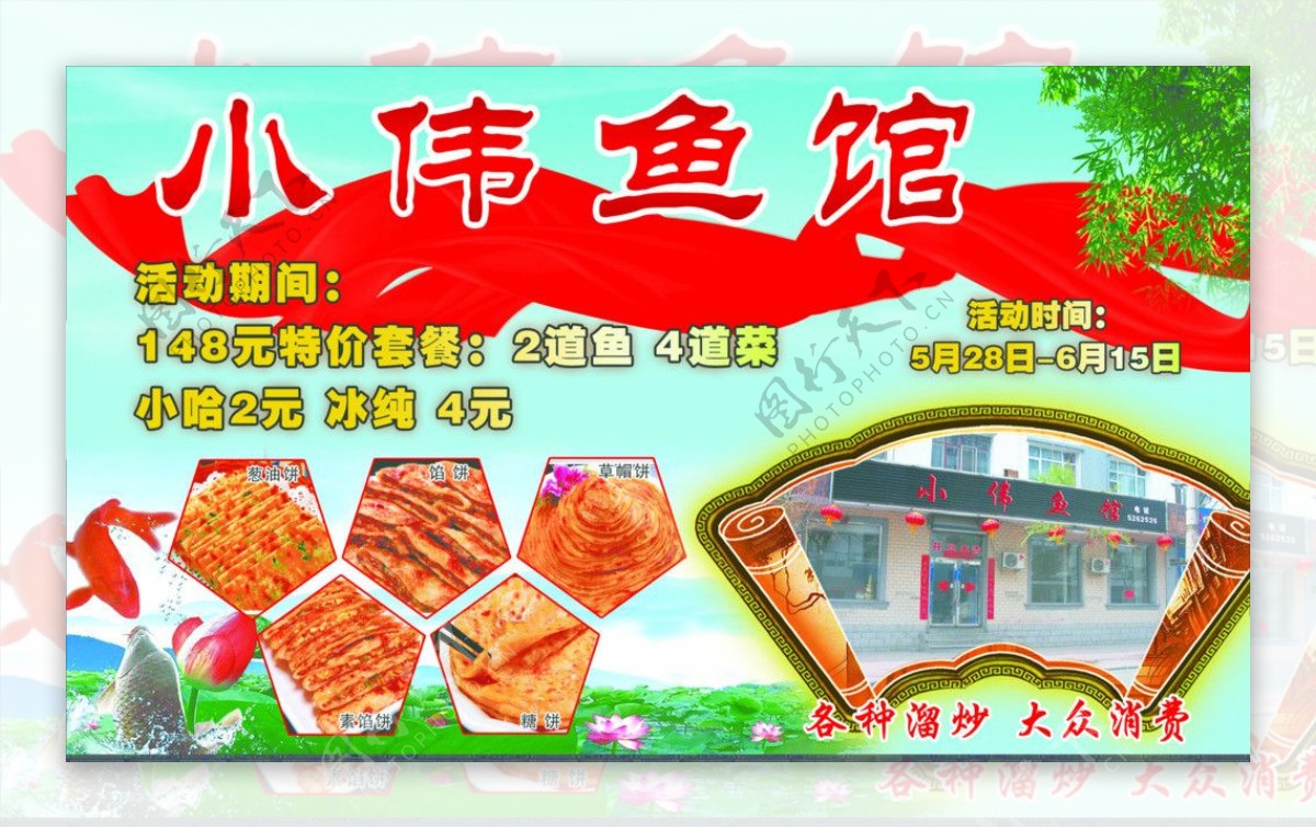 鱼馆饭店图片