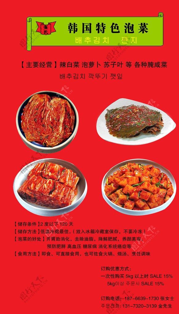 韩国泡菜展板图片