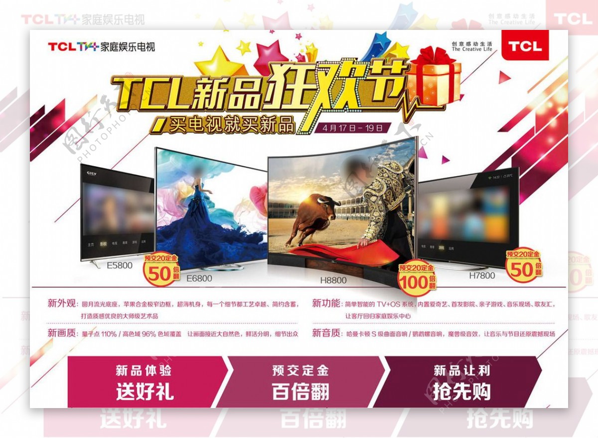 TCL彩电新品狂欢节图片