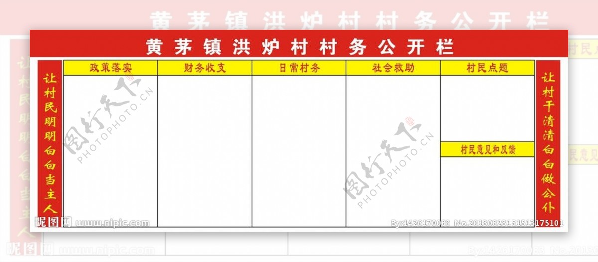 村务公开栏图片