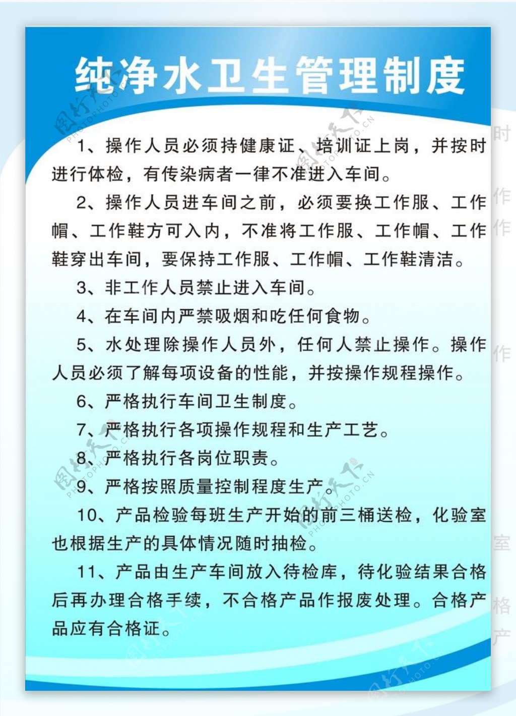 纯净水卫生管理制度图片