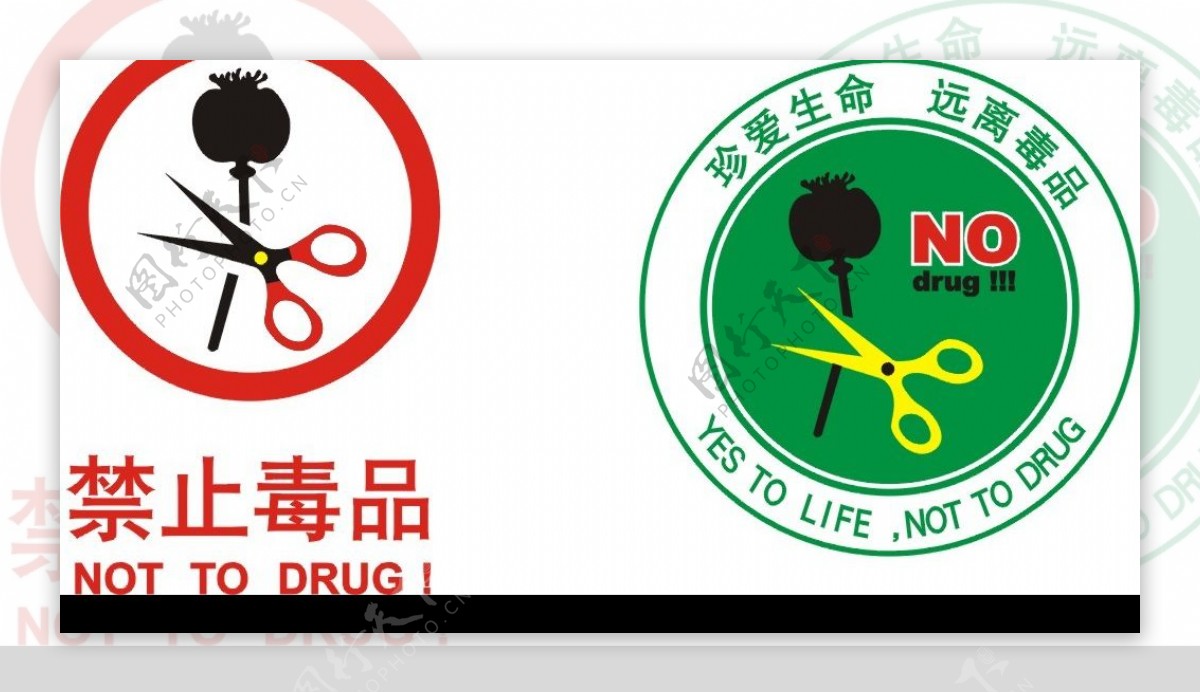 禁止毒品标志图片