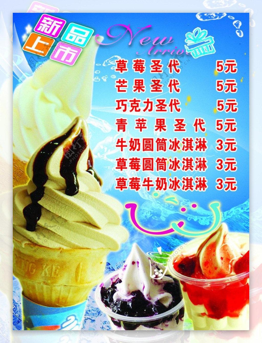 草莓圣代冰淇淋广告图片素材-编号02458955-图行天下