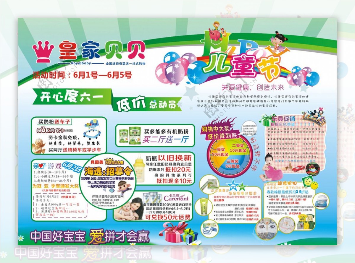 儿童节皇家贝贝奶粉传广告图片