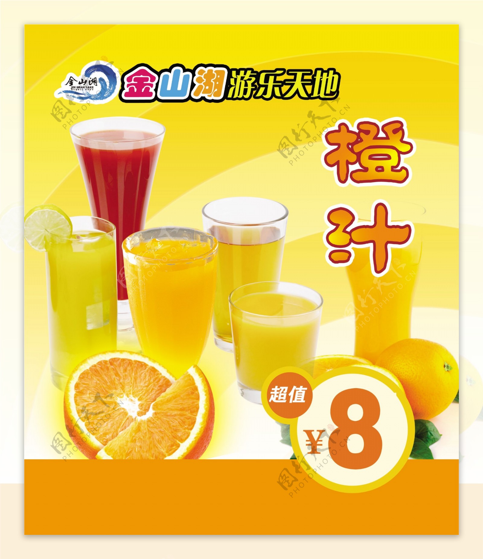 橙汁展板图片