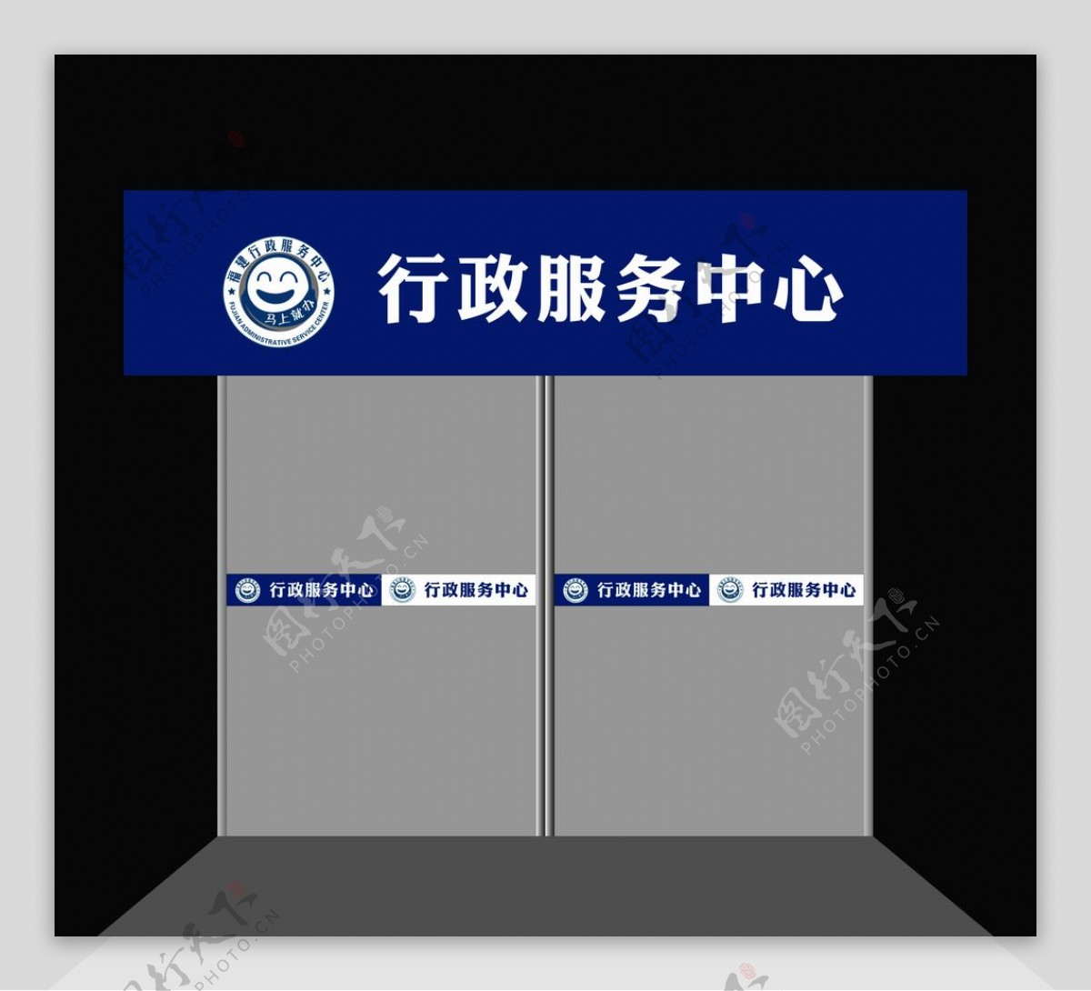 行政服务中心LOGO图片