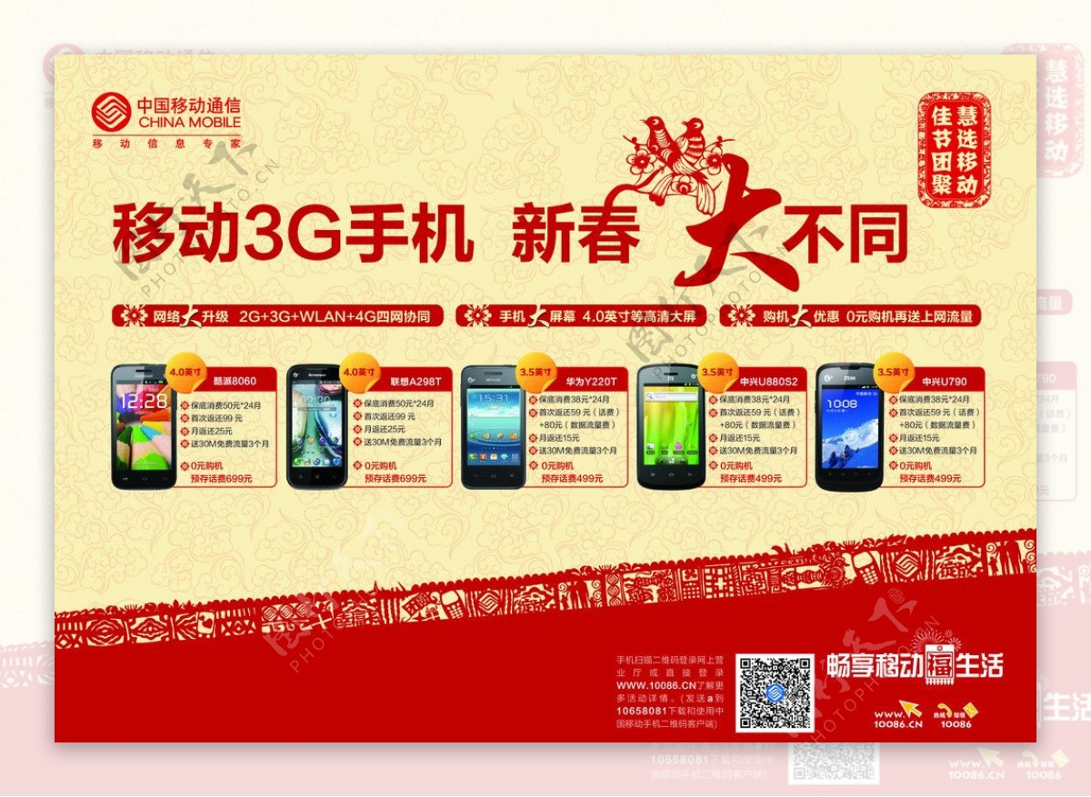 3G手机新春大不同图片