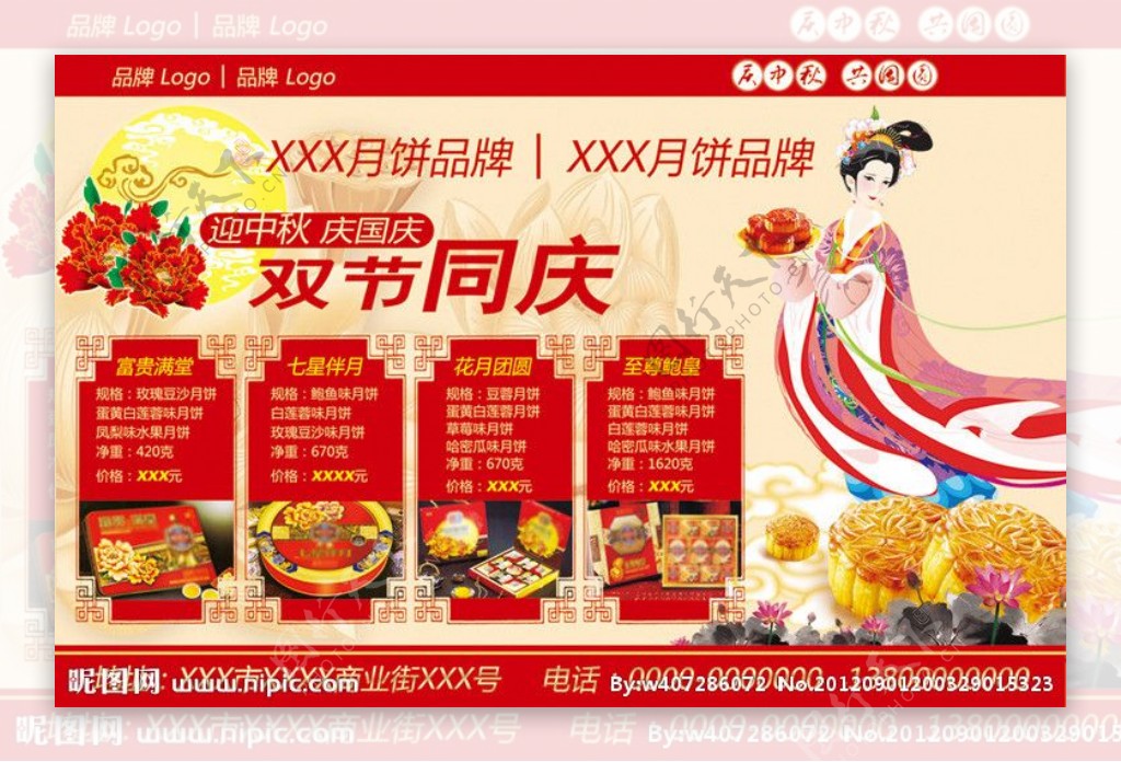 中秋月饼单页图片