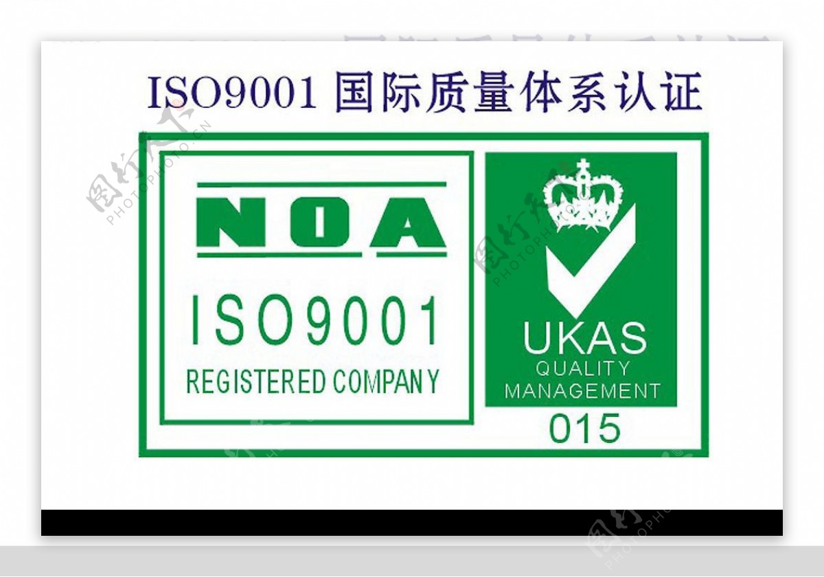 ISO9001国际认证图片