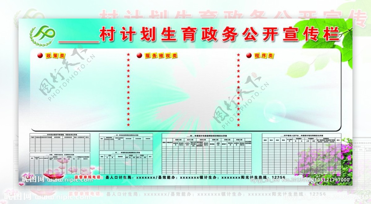 计生宣传栏图片