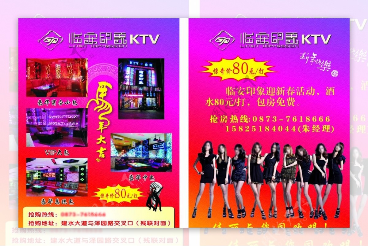 KTV宣传页图片