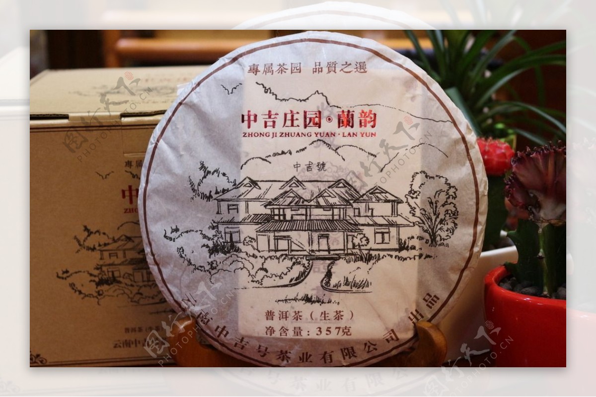 中吉庄园茶品图片