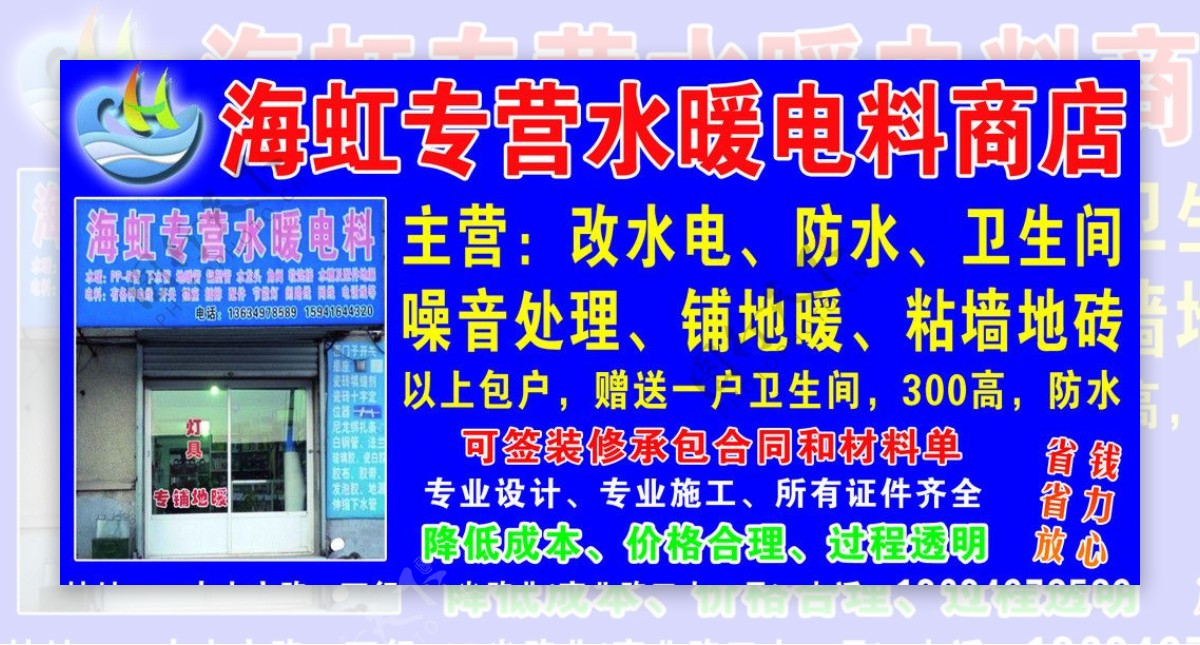 海虹专营水电料商店图片