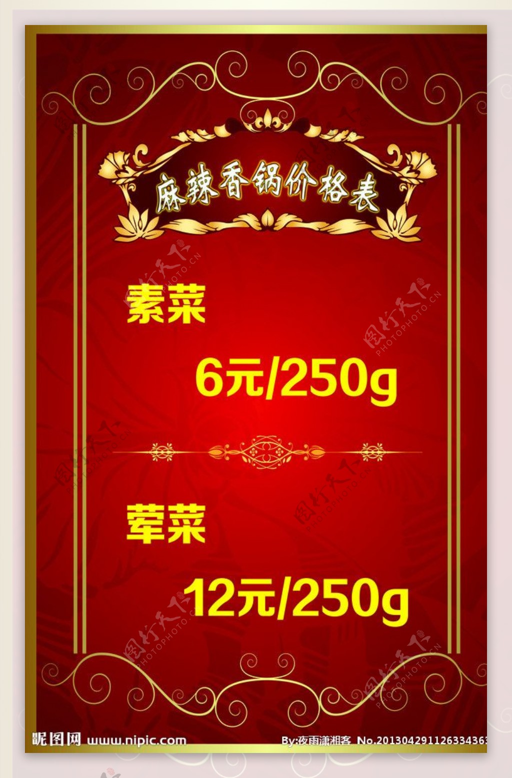 麻辣香锅价格表图片