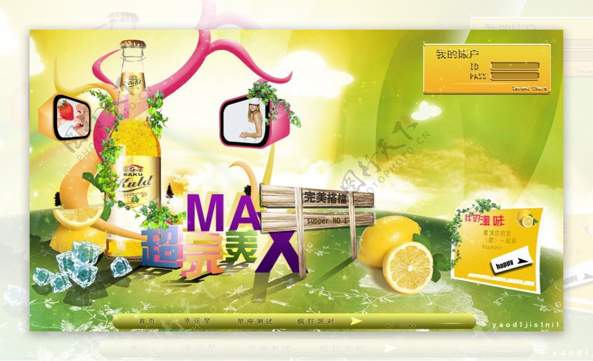 果汁网站首页图片
