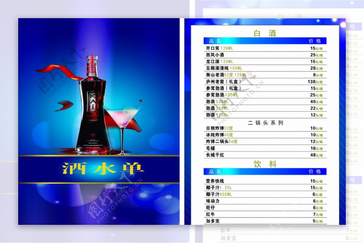 酒水单图片