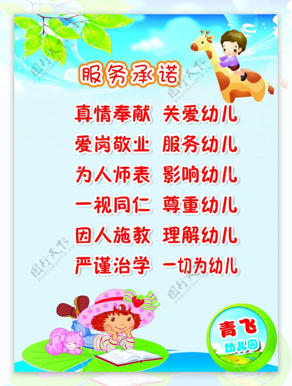 幼儿园服务承诺图片