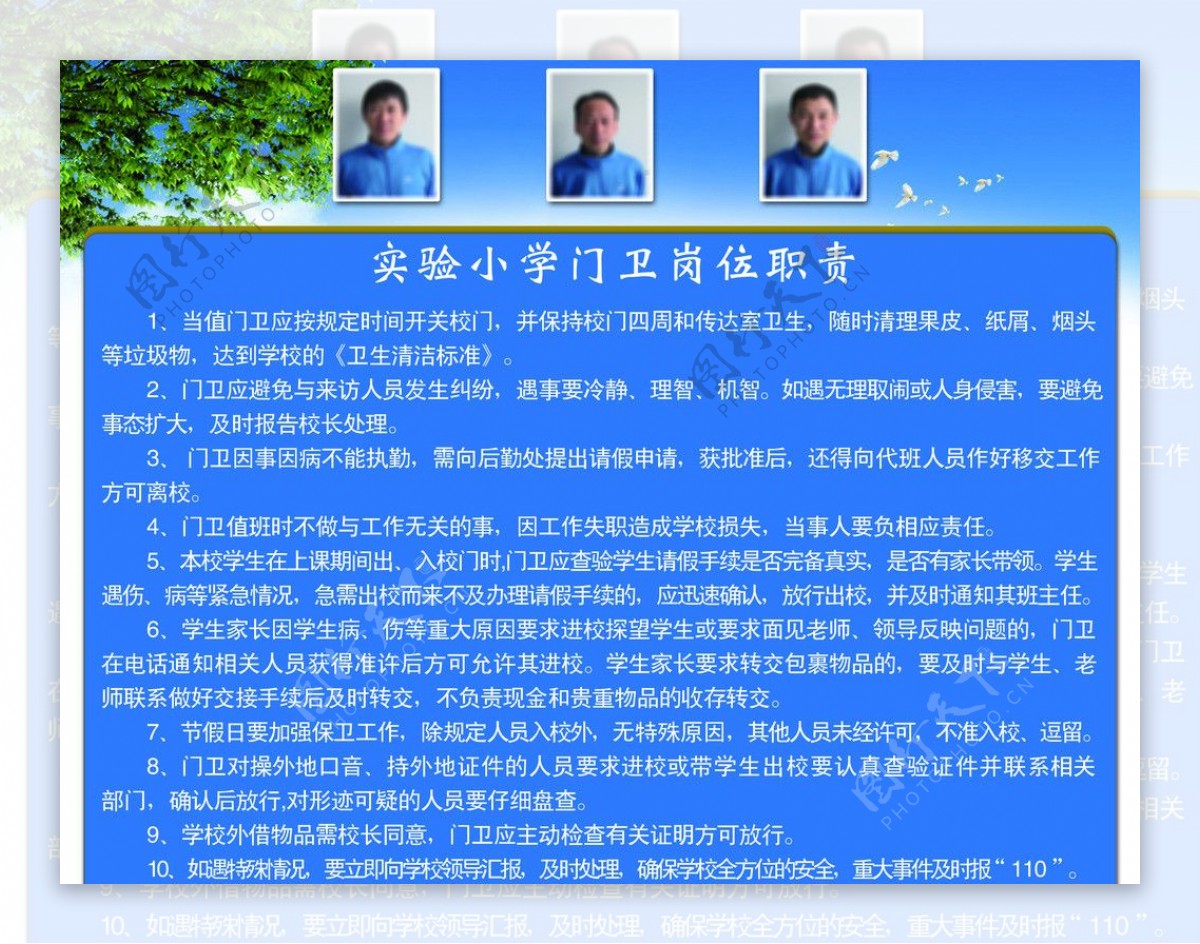 实验小学门卫岗位职责图片