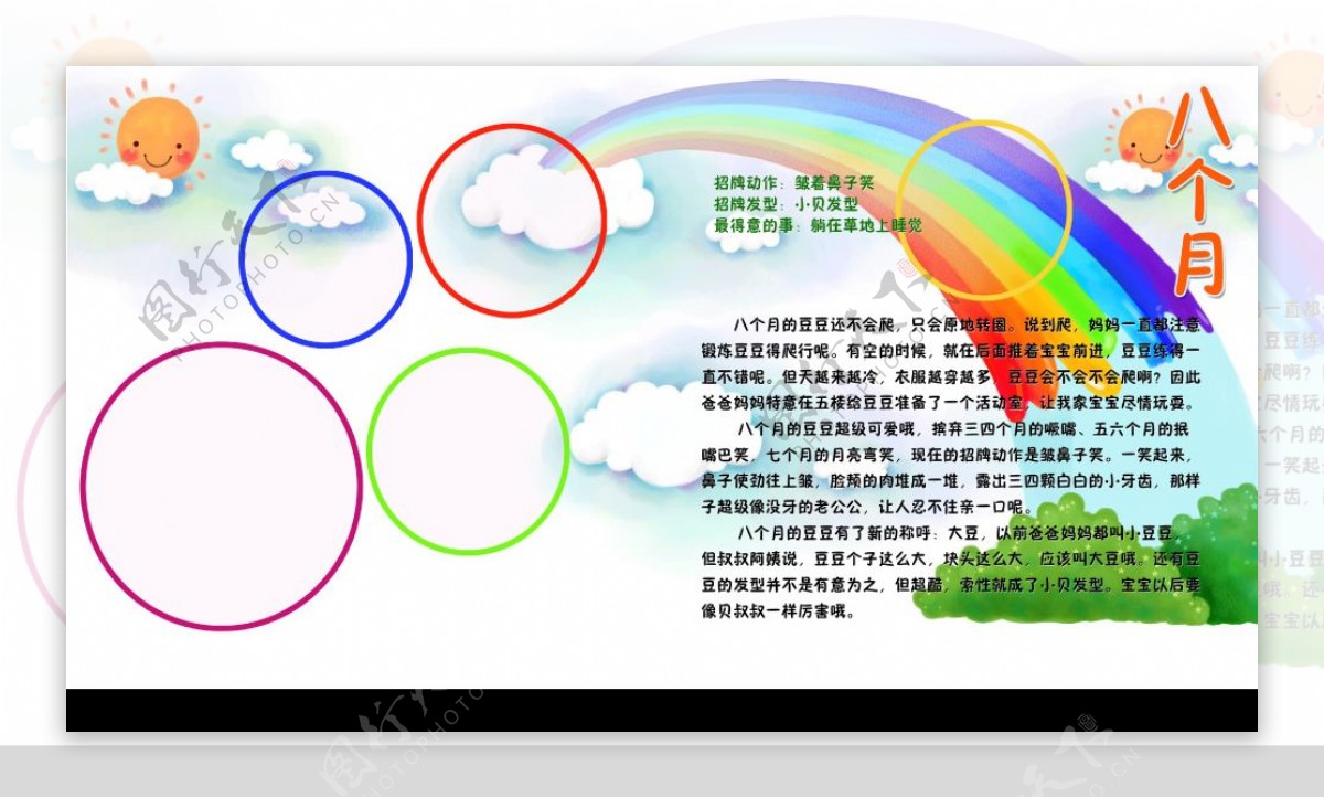 儿童模板周岁纪念册图片