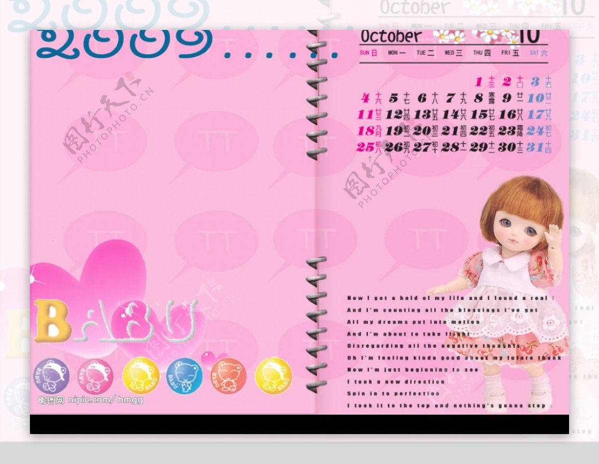 2009儿童日历模板10月图片