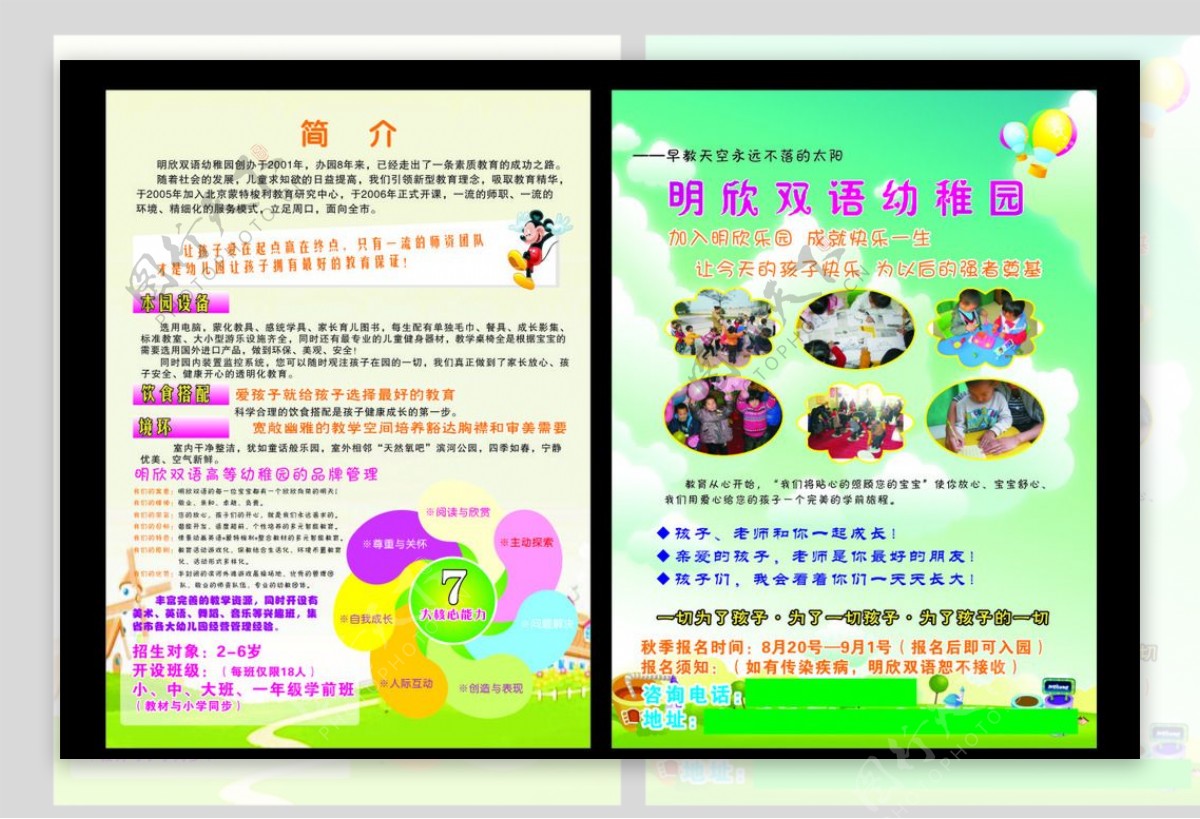 2010明欣双语宣传页图片