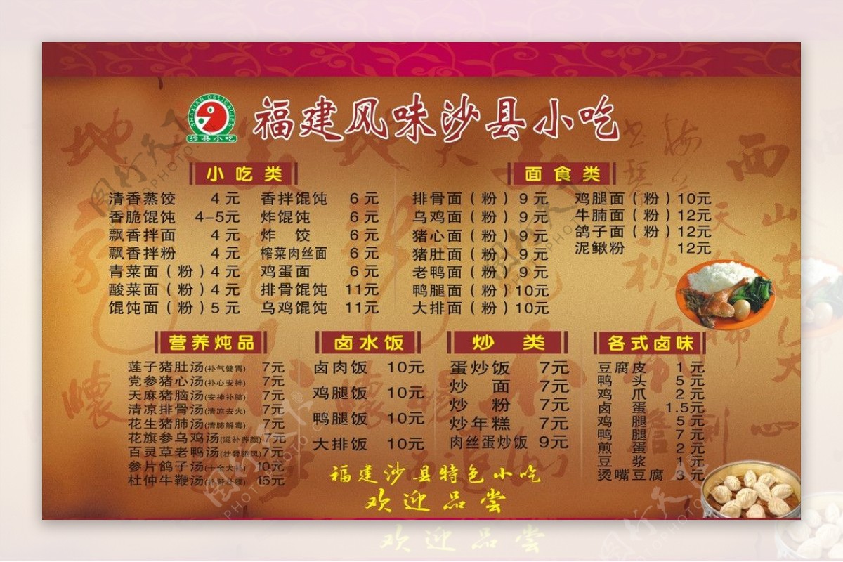 福建沙县小吃菜单价格表图片