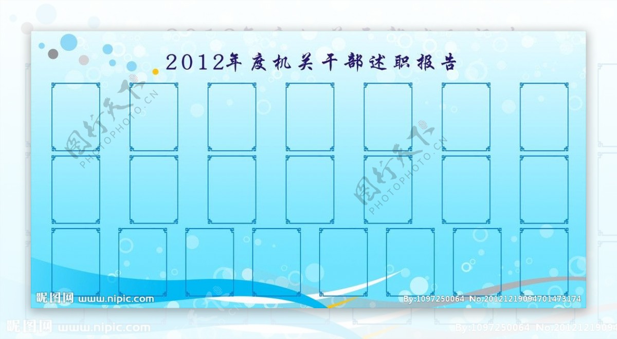 2012年度公开栏图片