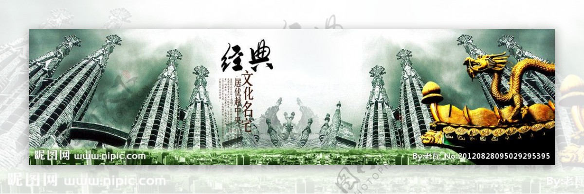 中国风房产类海报图片